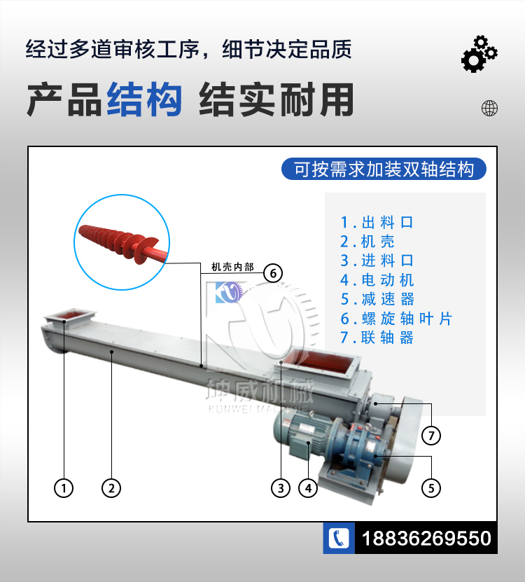 螺旋输送机